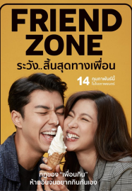 ดูหนังออนไลน์ฟรี Friend Zone (2019) ระวัง สิ้นสุดทางเพื่อน