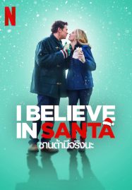 ดูหนังออนไลน์ฟรี I Believe in Santa (2022) ซานต้ามีจริงนะ