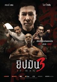 ดูหนังออนไลน์ฟรี Ip Man 3 (2015) ยิปมัน 3