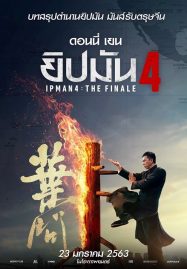 ดูหนังออนไลน์ Ip Man 4 The Finale (2019) ยิปมัน 4 เดอะ ไฟนอล