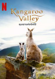 ดูหนังออนไลน์ Kangaroo Valley (2022) หุบเขาแห่งจิงโจ้