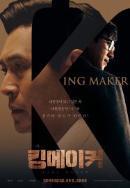 ดูหนังออนไลน์ฟรี Kingmaker (2022)