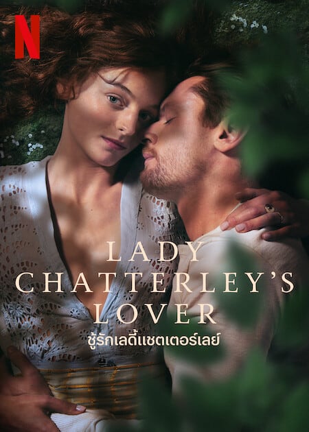 ดูหนัง Lady Chatterley's Lover (2022) ชู้รักเลดี้แชตเตอร์เลย์ เต็มเรื่อง