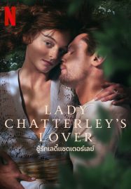 ดูหนังออนไลน์ฟรี Lady Chatterley’s Lover (2022) ชู้รักเลดี้แชตเตอร์เลย์