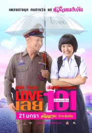 ดูหนังออนไลน์ฟรี Love 101 (2022) LOVE เลยร้อยเอ็ด