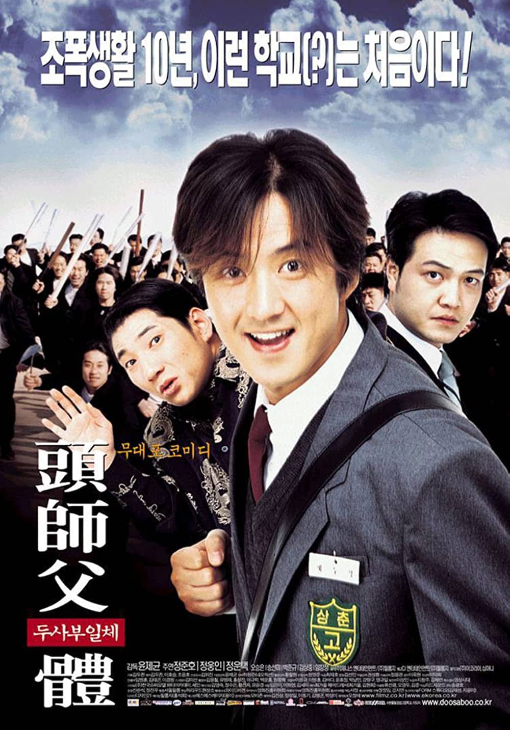 ดูหนังออนไลน์ My Boss My Hero (2001) สั่งเจ้าพ่อไปเรียนหนังสือ