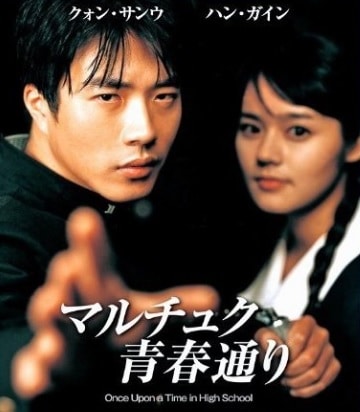 ดูหนังออนไลน์ Once Upon A Time In Highschool (2004) นักเรียนซ่าส์ปิดตำราแสบ