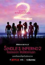 ดูหนังออนไลน์ Single’s Inferno Season 2 (2022) โอน้อยออก ใครโสดตกนรก ซีซั่น 2