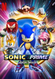 ดูหนังออนไลน์ Sonic Prime (2022) โซนิค ไพรม์