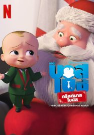 ดูหนังออนไลน์ฟรี The Boss Baby Christmas Bonus (2022) บอสเบบี้ คริสต์มาสโบนัส