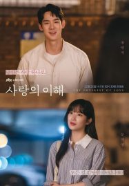 ดูหนังออนไลน์ฟรี The Interest of Love (2022) เมื่อเราเข้าใจรัก