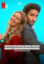 ดูหนังออนไลน์ The Marriage App (2022) แอปคู่แต่งแข่งแต้มรัก