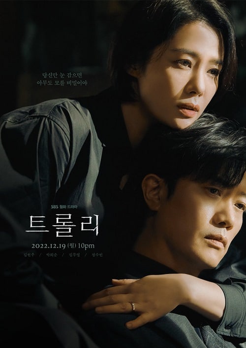 ดูหนังออนไลน์ Trolley (2022)