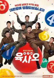 ดูหนังออนไลน์ฟรี 6/45 Lucky Lotto (2022)