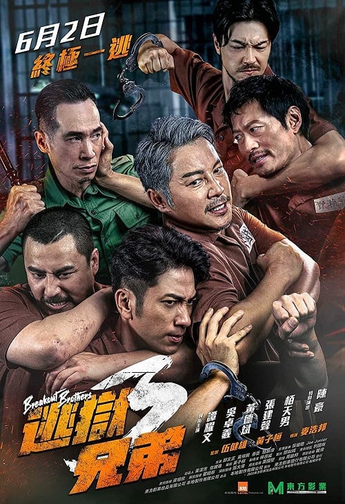 ดูหนังออนไลน์ Breakout Brothers 3 (2022)