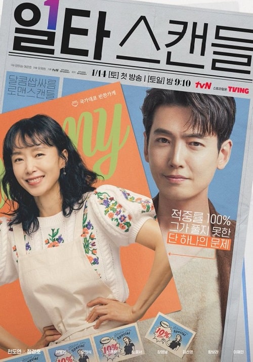 ดูหนังออนไลน์ Crash Course in Romance (2023) โรแมนซ์ฉบับเร่งรัด