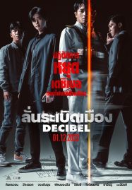 ดูหนังออนไลน์ Decibel (2022) ลั่นระเบิดเมือง