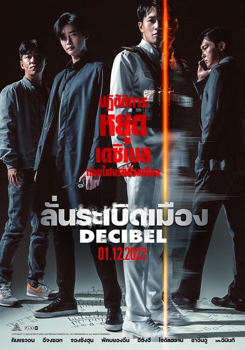 ดูหนังออนไลน์ Decibel (2022) ลั่นระเบิดเมือง