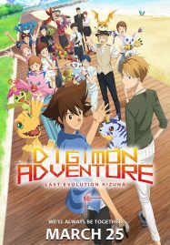 ดูหนังออนไลน์ Digimon Adventure Last Evolution Kizuna (2020) ดิจิมอน แอดเวนเจอร์ ลาสต์ อีโวลูชั่น คิซึนะ
