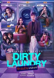 ดูหนังออนไลน์ Dirty Laundry (2023) ซัก อบ ร้าย นายสะอาด