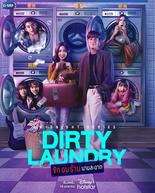 ดูหนังออนไลน์ Dirty Laundry (2023) ซัก อบ ร้าย นายสะอาด