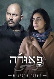 ดูหนังออนไลน์ฟรี Fauda Season 4 (2023) ฟาวด้า