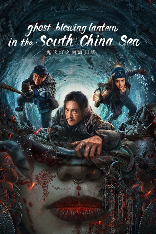 ดูหนังออนไลน์ Ghost Blowing Lantern in the South China Sea (2022) ผีเป่าโคม หวนคืนสู่ทะเลจีนใต้