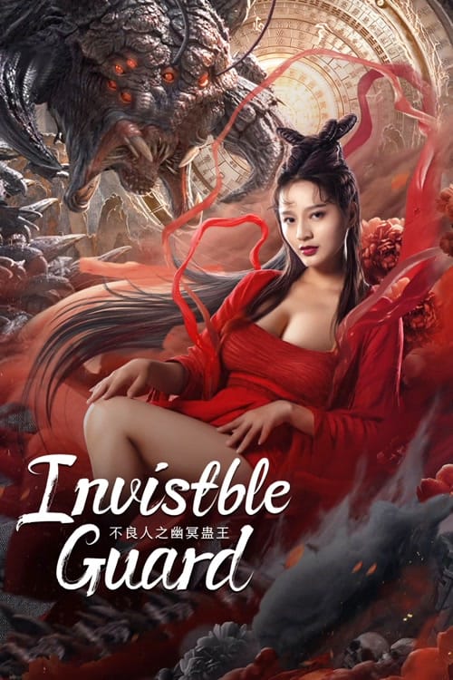 ดูหนังออนไลน์ Invisible Guard (2022) ปู้เหลียงเหรินกับกู่พิษปีศาจ