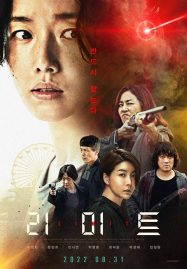 ดูหนังออนไลน์ฟรี Limit (2022)