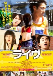 ดูหนังออนไลน์ฟรี Live (2014) ไลฟ์ วิ่งท้าตาย