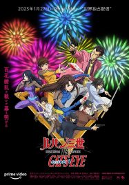 ดูหนังออนไลน์ Lupin the 3rd vs. Cat’s Eye (2023)