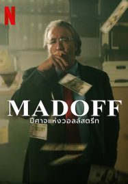 ดูหนังออนไลน์ฟรี Madoff The Monster of Wall Street (2023) ปีศาจแห่งวอลล์สตรีท