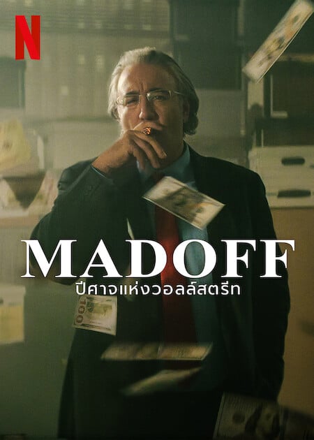 ดูหนังออนไลน์ Madoff The Monster of Wall Street (2023) ปีศาจแห่งวอลล์สตรีท