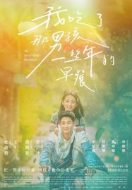 ดูหนังออนไลน์ฟรี My Best Friend’s Breakfast (2022)