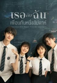 ดูหนังออนไลน์ฟรี One Week Friends (2022) เธอกับฉัน เพื่อนกันหนึ่งสัปดาห์