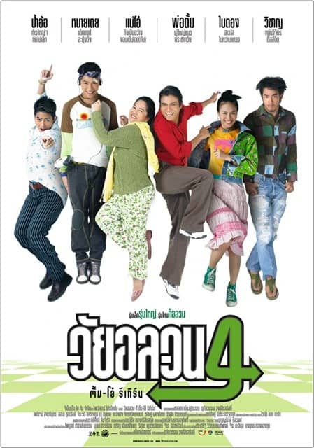 ดูหนังออนไลน์ Oops There s Dad (2005) วัยอลวน 4 ตั้ม-โอ๋ รีเทิร์น