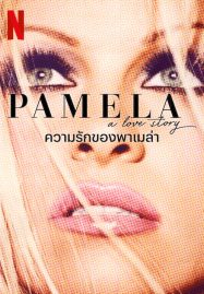 ดูหนังออนไลน์ฟรี Pamela A Love Story (2023) ความรักของพาเมล่า