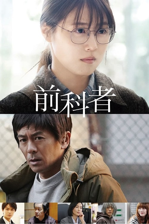 ดูหนังออนไลน์ Prior Convictions (2022)