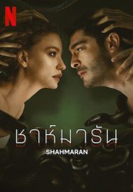 ดูหนังออนไลน์ Shahmaran (2023) ชาห์มารัน