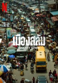 ดูหนังออนไลน์ฟรี Shanty Town (2023) เมืองสลัม