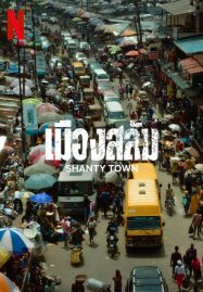 ดูหนังออนไลน์ Shanty Town (2023) เมืองสลัม