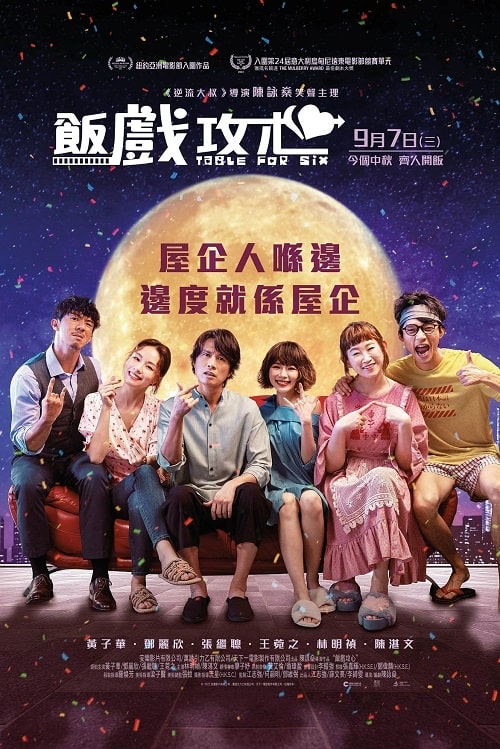 ดูหนังออนไลน์ Table for Six (2022)