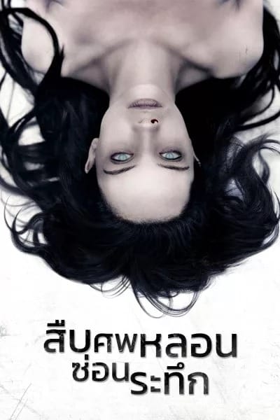 ดูหนังออนไลน์ The Autopsy of Jane Doe (2016) สืบศพหลอน ซ่อนระทึก
