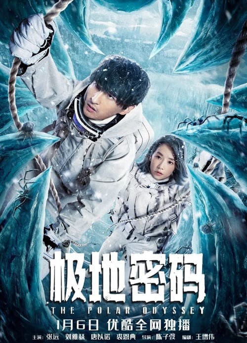 ดูหนังออนไลน์ The Polar Odyssey (2023)