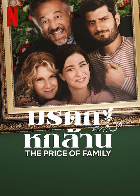 ดูหนังออนไลน์ The Price of Family (2023) มรดก หกล้าน