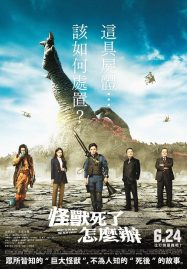 ดูหนังออนไลน์ What to Do with the Dead Kaiju (2022) ซากนรกไคจู