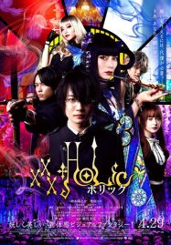 ดูหนังออนไลน์ XxxHolic (2022)