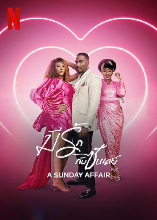 ดูหนังออนไลน์ A Sunday Affair (2023) มีรักกับซันเดย์