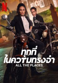 ดูหนังออนไลน์ All The Places (2023) ทุกที่ในความทรงจำ