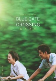 ดูหนังออนไลน์ฟรี Blue Gate Crossing (2002) สาวหน้าใสกับนายไบค์ซิเคิล